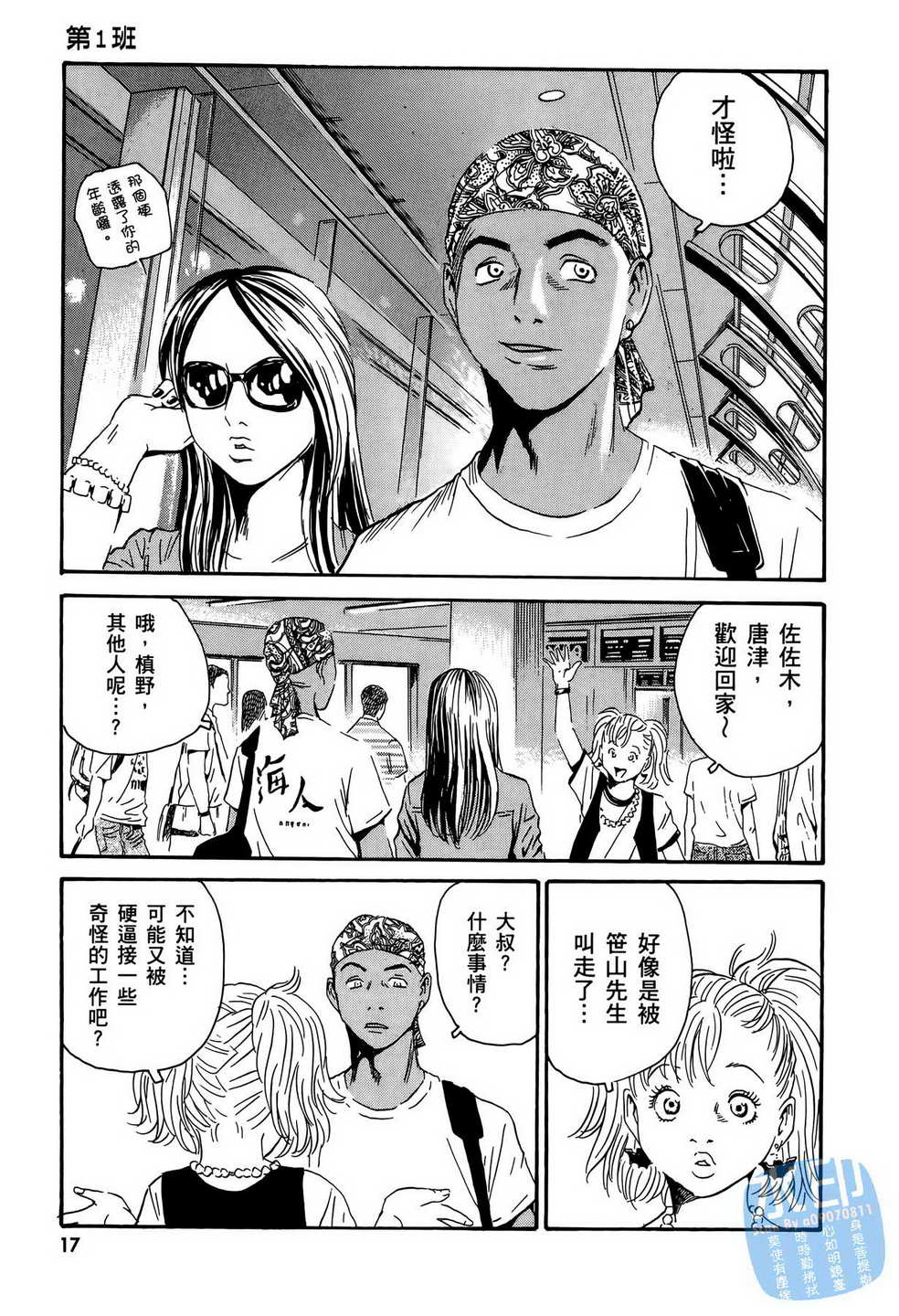 黑鹭尸体宅配便 第13卷 第18页