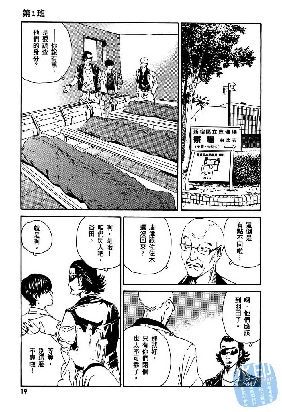 黑鹭尸体宅配便 第13卷 第20页