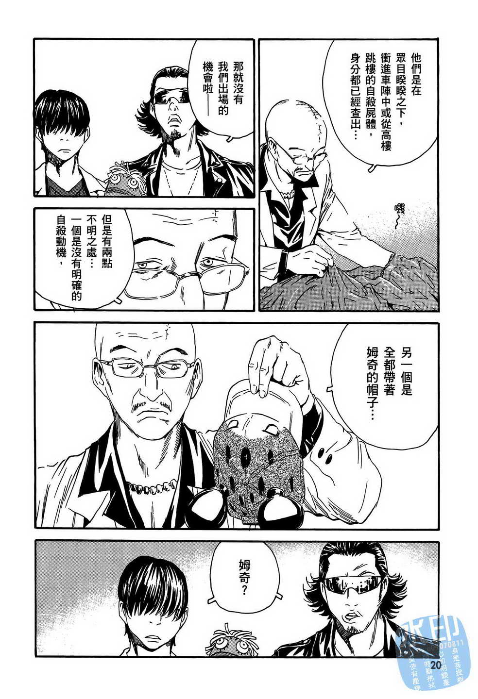 黑鹭尸体宅配便 第13卷 第21页