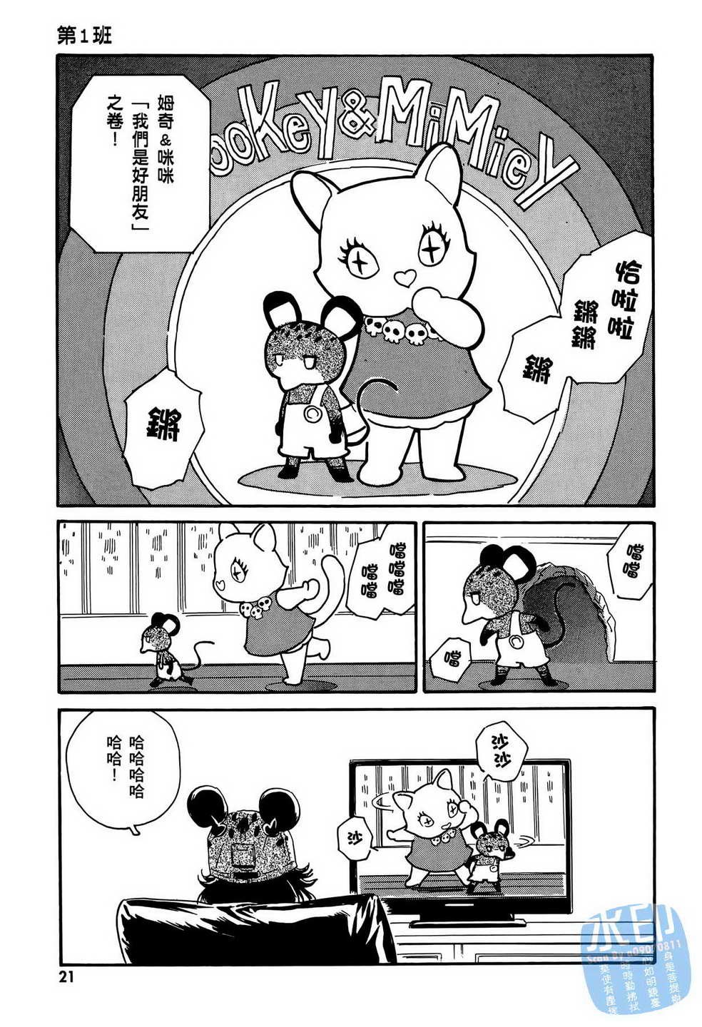 黑鹭尸体宅配便 第13卷 第22页