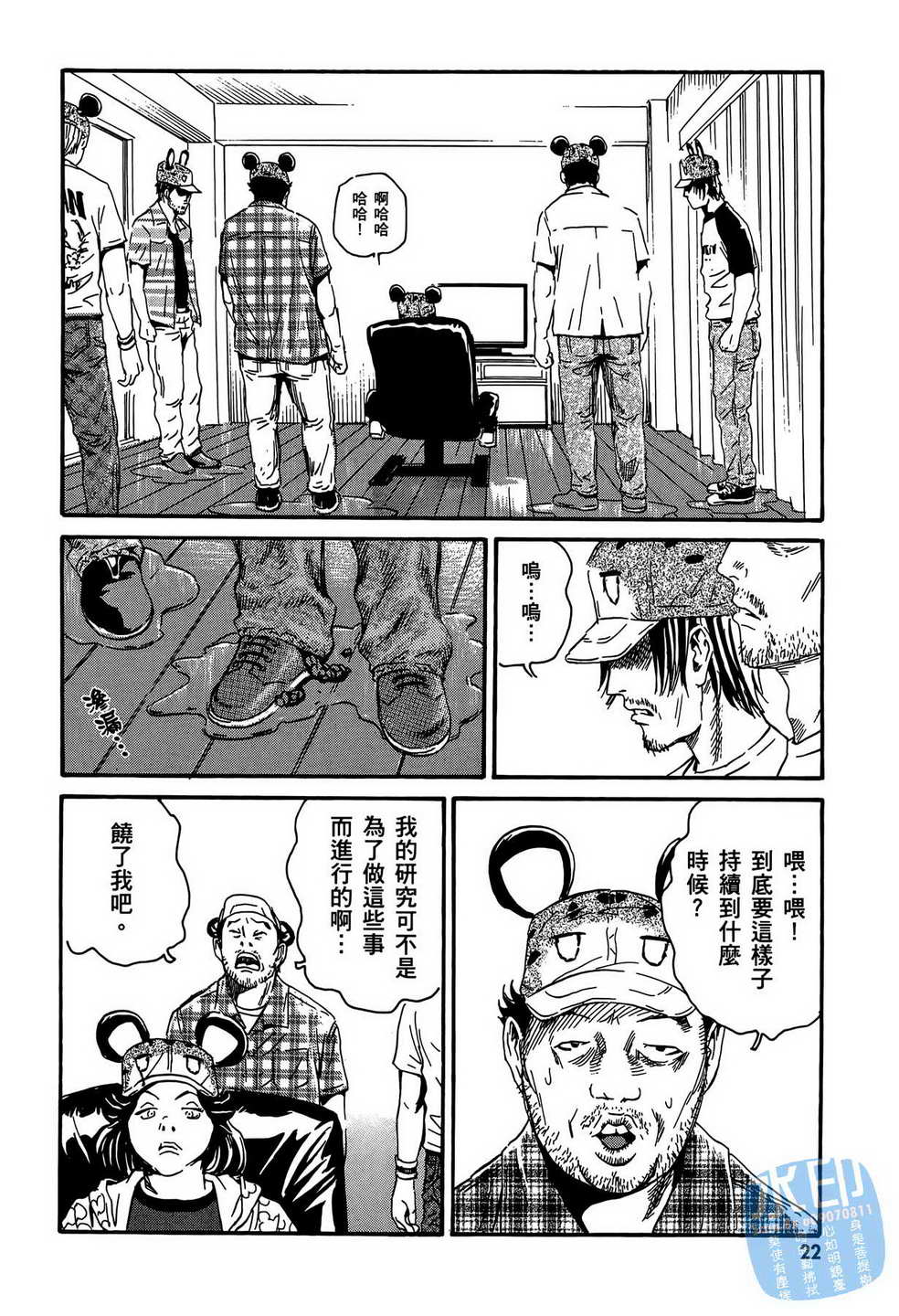 黑鹭尸体宅配便 第13卷 第23页