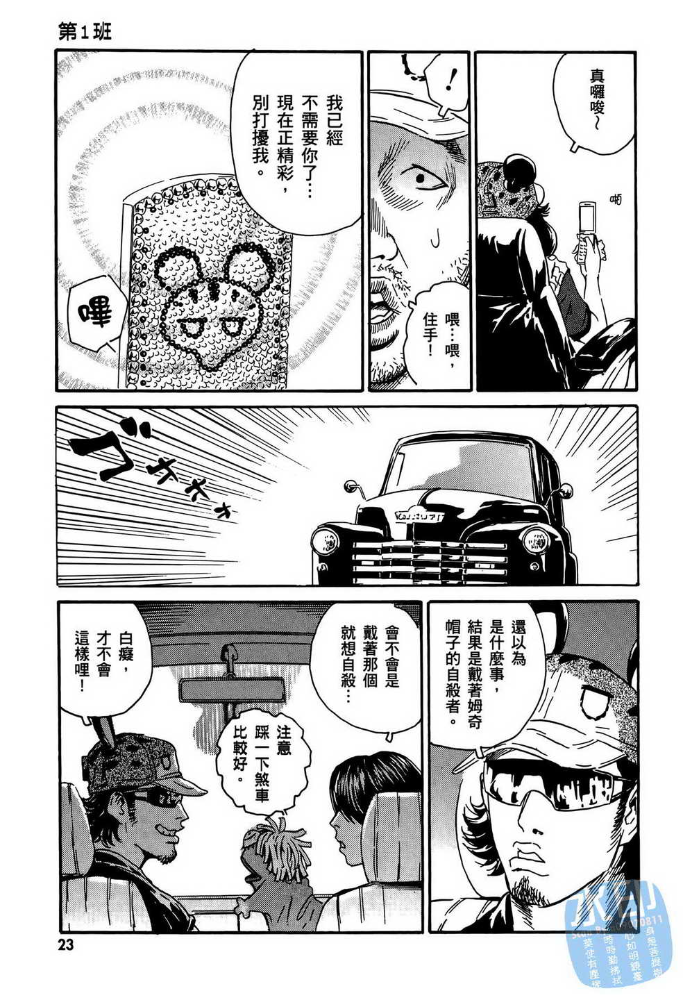 黑鹭尸体宅配便 第13卷 第24页