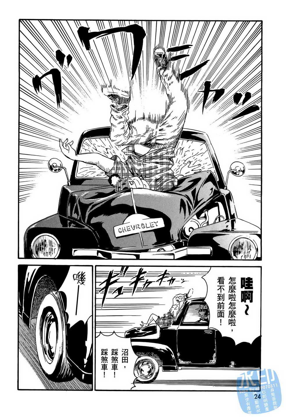 黑鹭尸体宅配便 第13卷 第25页