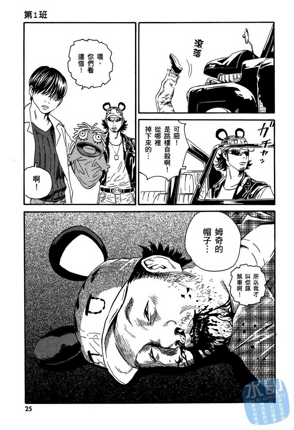 黑鹭尸体宅配便 第13卷 第26页