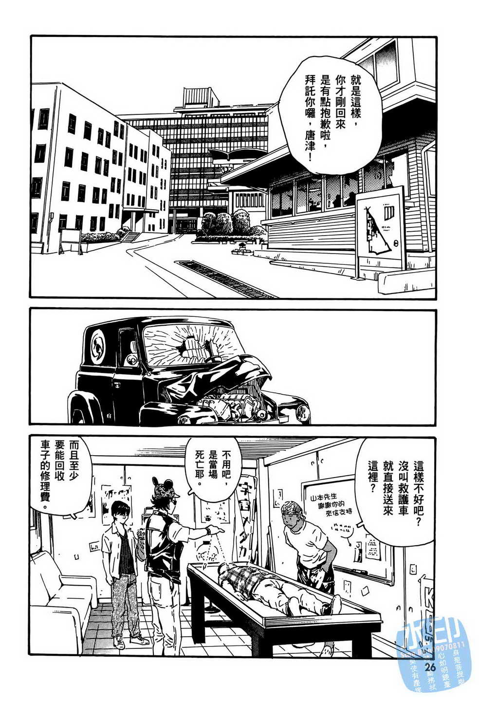 黑鹭尸体宅配便 第13卷 第27页