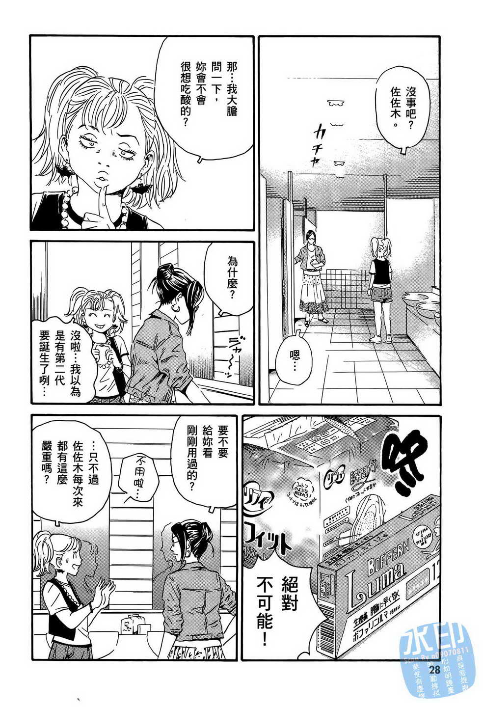 黑鹭尸体宅配便 第13卷 第29页