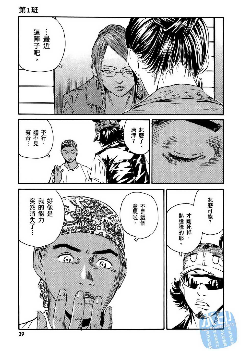 黑鹭尸体宅配便 第13卷 第30页