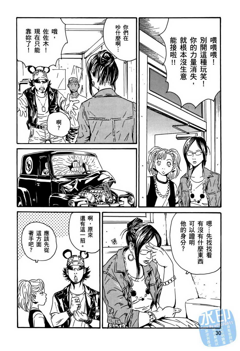 黑鹭尸体宅配便 第13卷 第31页