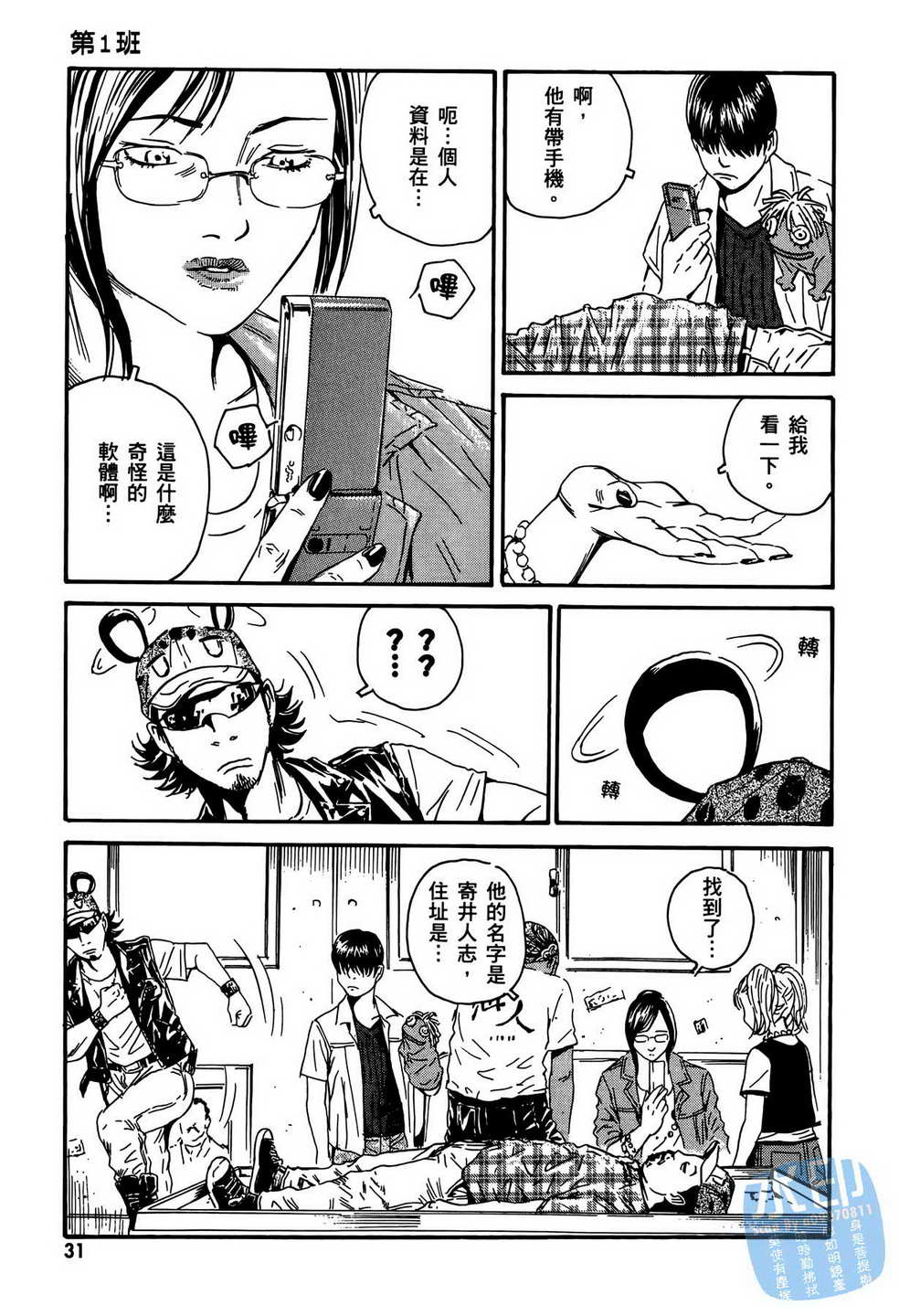 黑鹭尸体宅配便 第13卷 第32页