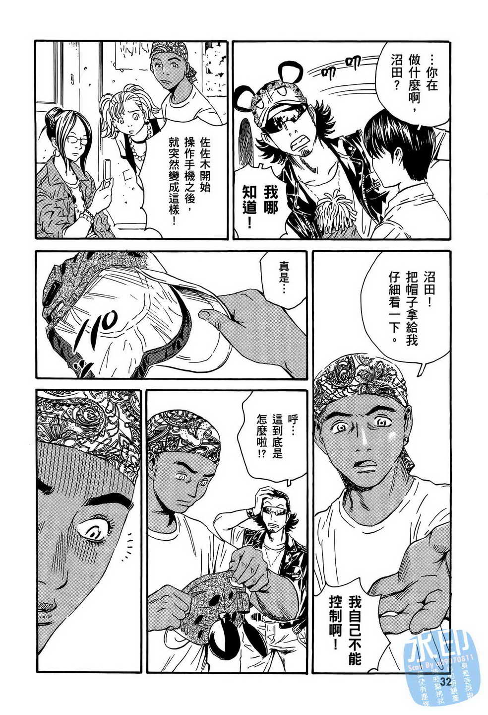 黑鹭尸体宅配便 第13卷 第33页