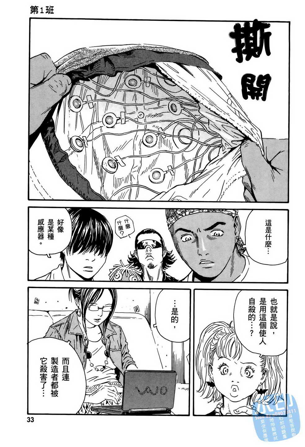 黑鹭尸体宅配便 第13卷 第34页