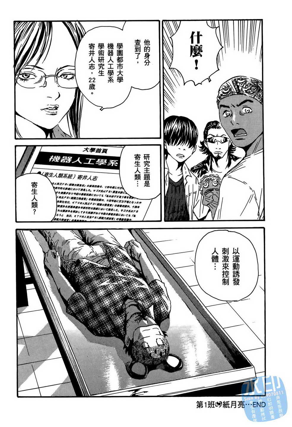 黑鹭尸体宅配便 第13卷 第35页