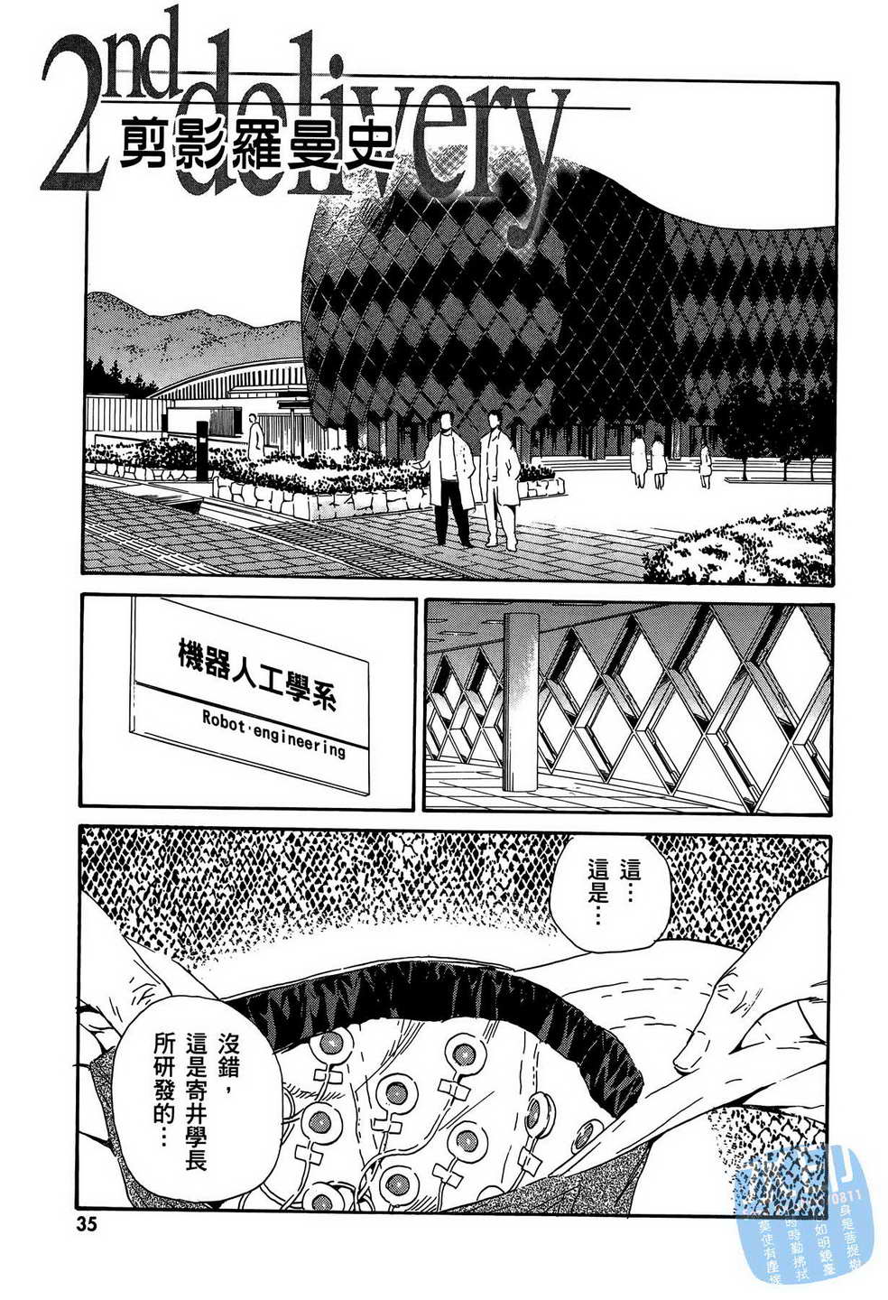 黑鹭尸体宅配便 第13卷 第36页