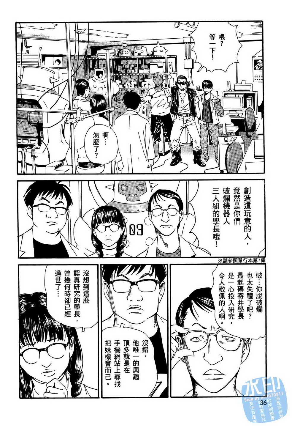 黑鹭尸体宅配便 第13卷 第37页