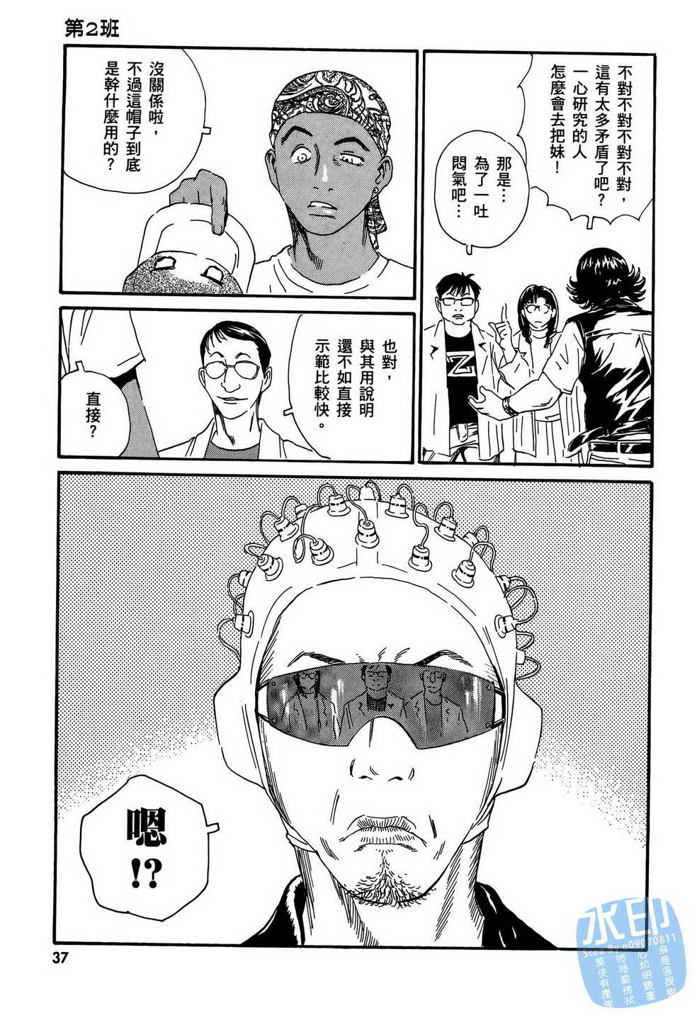 黑鹭尸体宅配便 第13卷 第38页