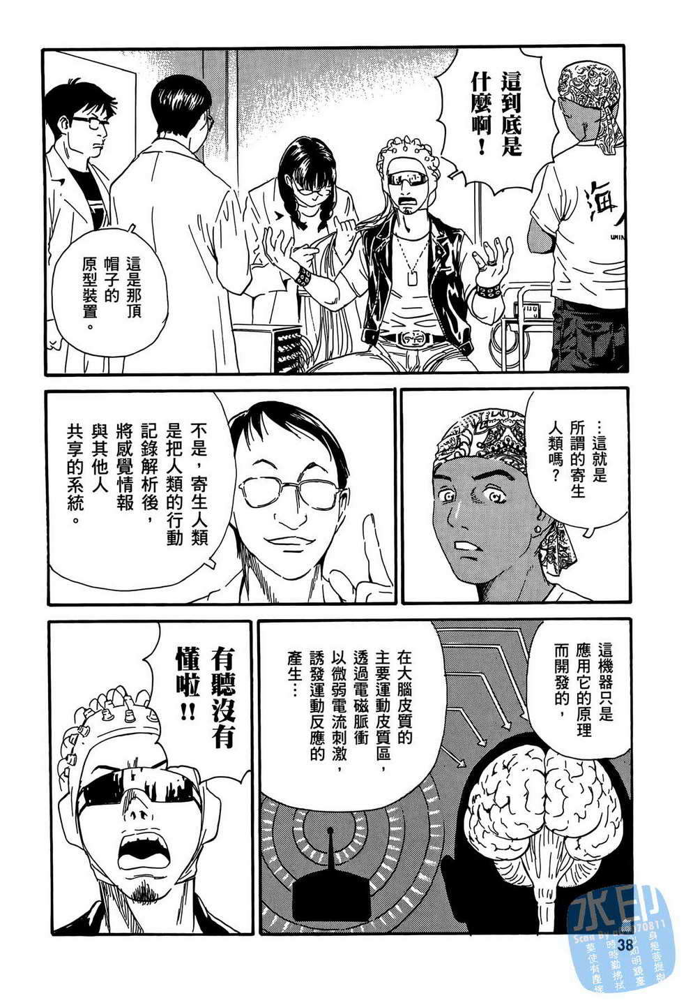 黑鹭尸体宅配便 第13卷 第39页