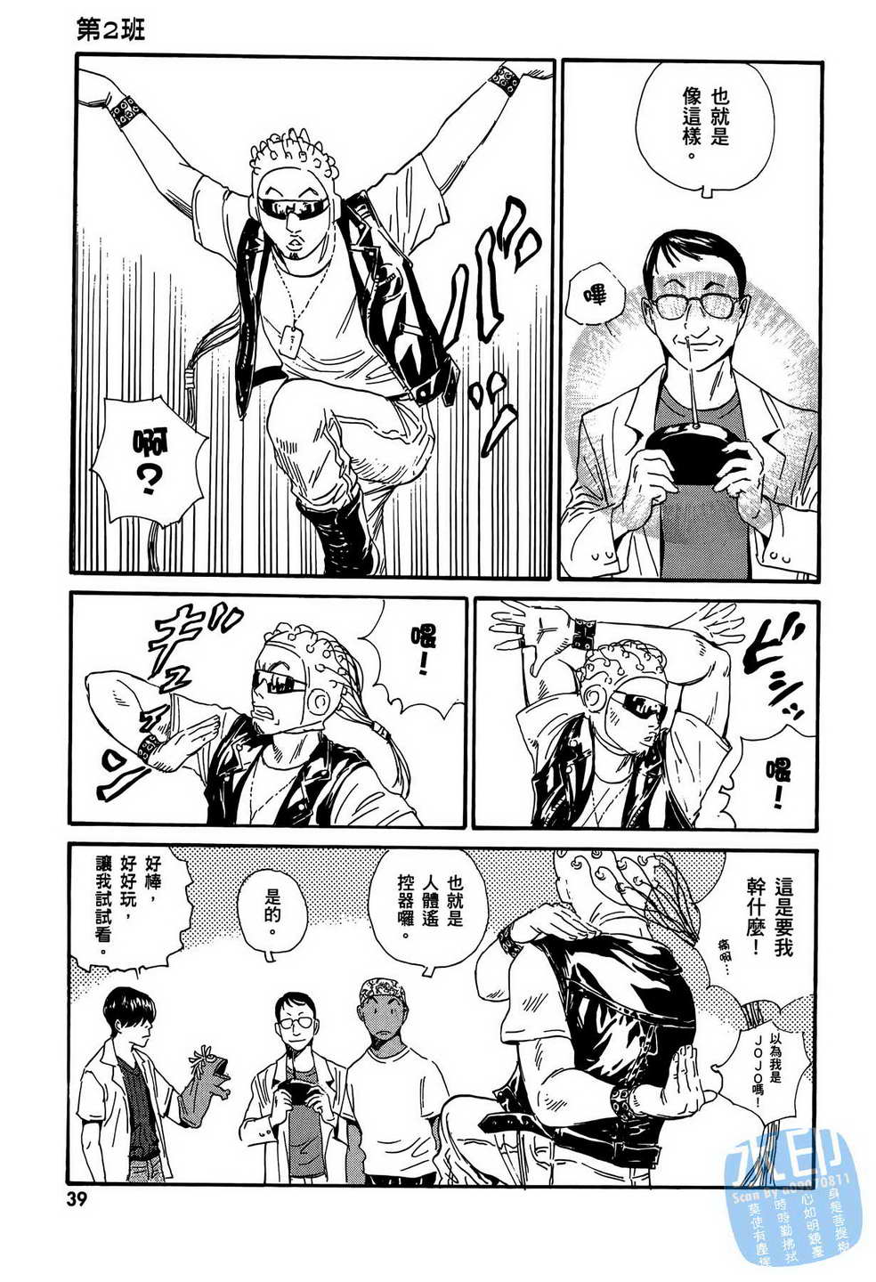 黑鹭尸体宅配便 第13卷 第40页