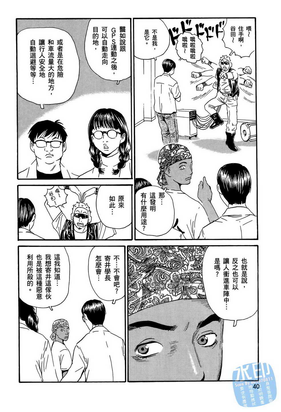 黑鹭尸体宅配便 第13卷 第41页