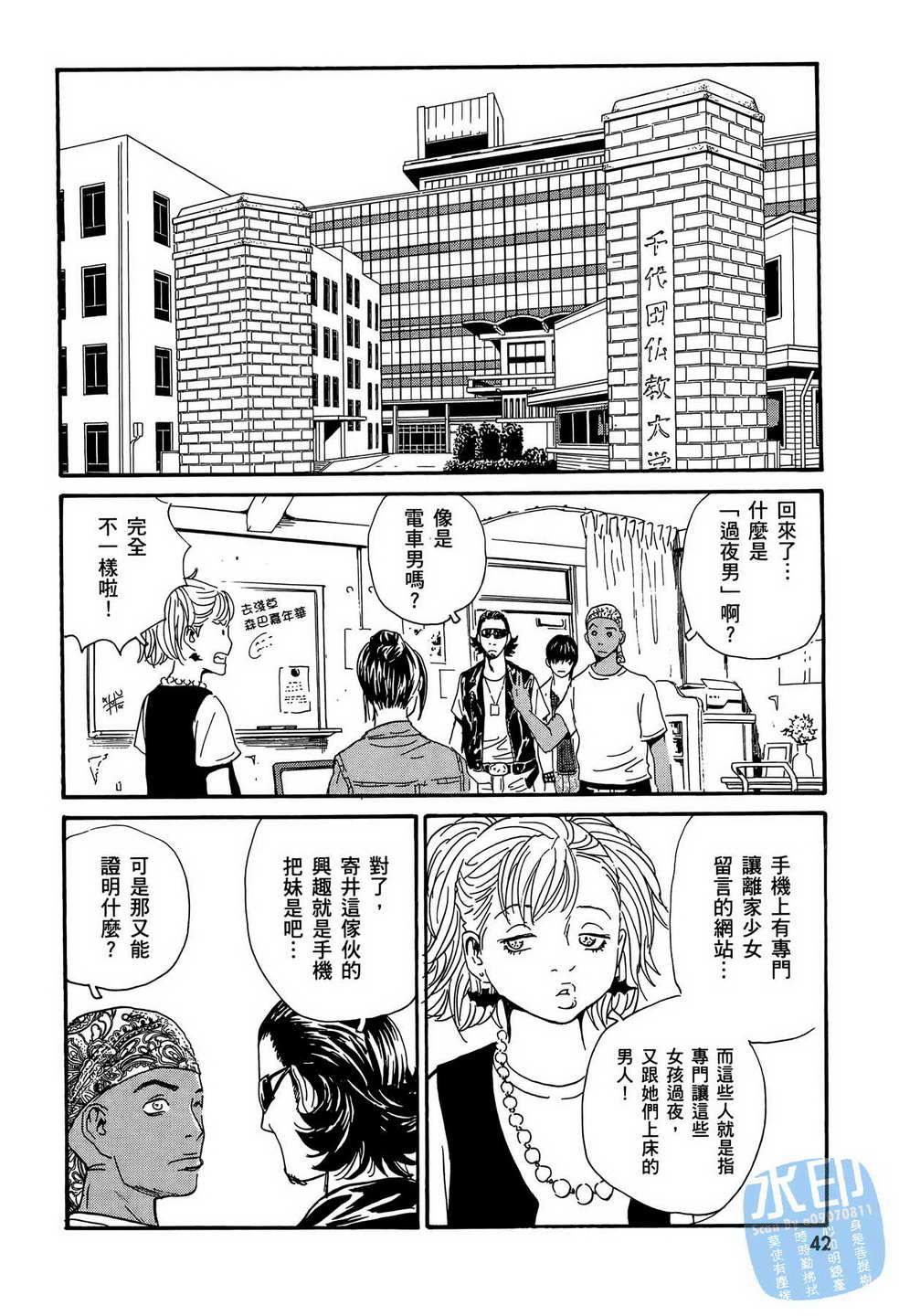 黑鹭尸体宅配便 第13卷 第43页