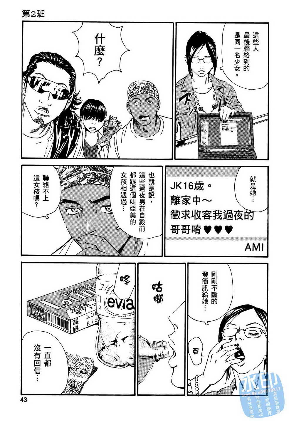 黑鹭尸体宅配便 第13卷 第44页