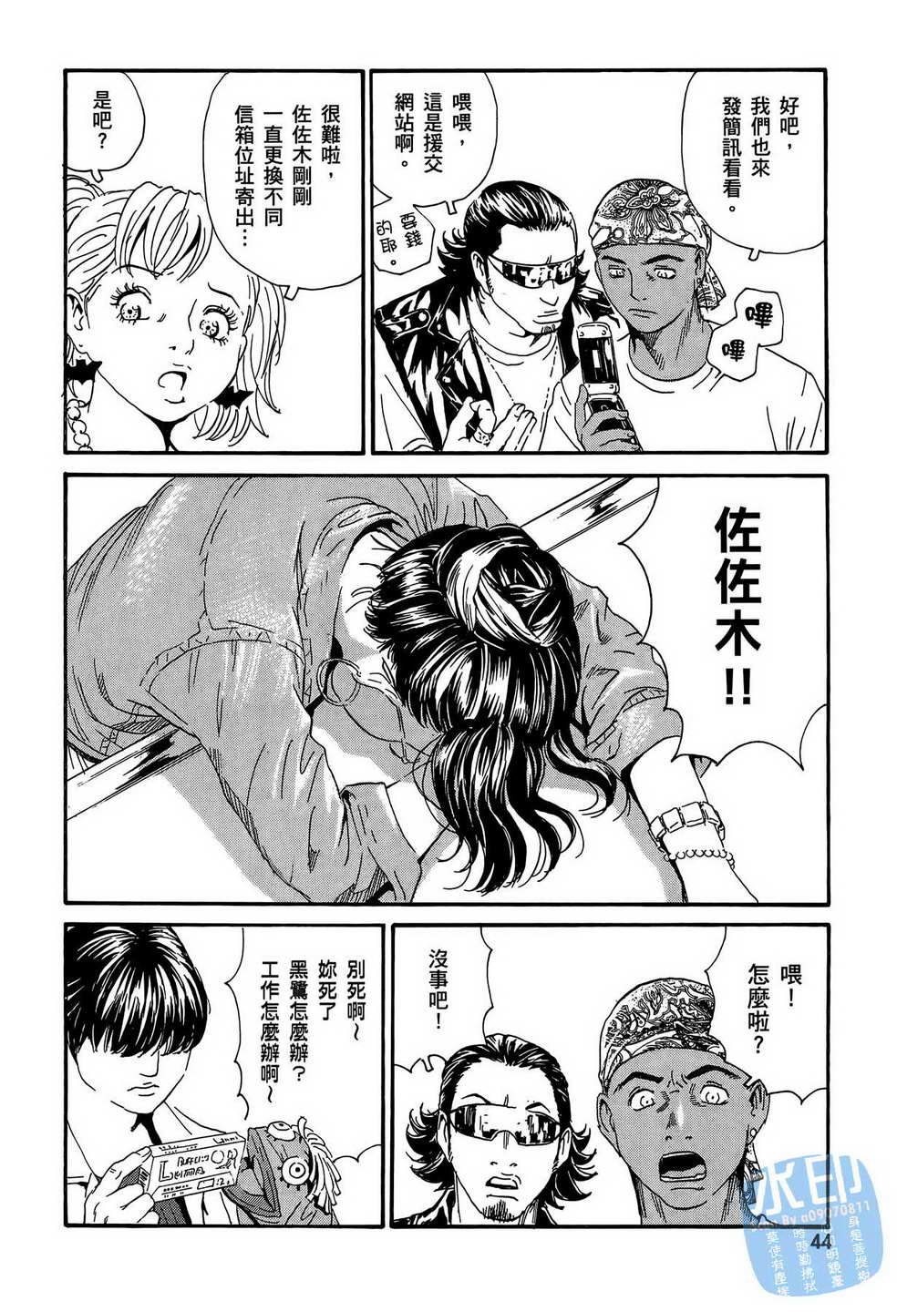 黑鹭尸体宅配便 第13卷 第45页