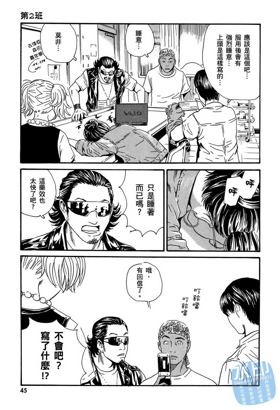 黑鹭尸体宅配便 第13卷 第46页