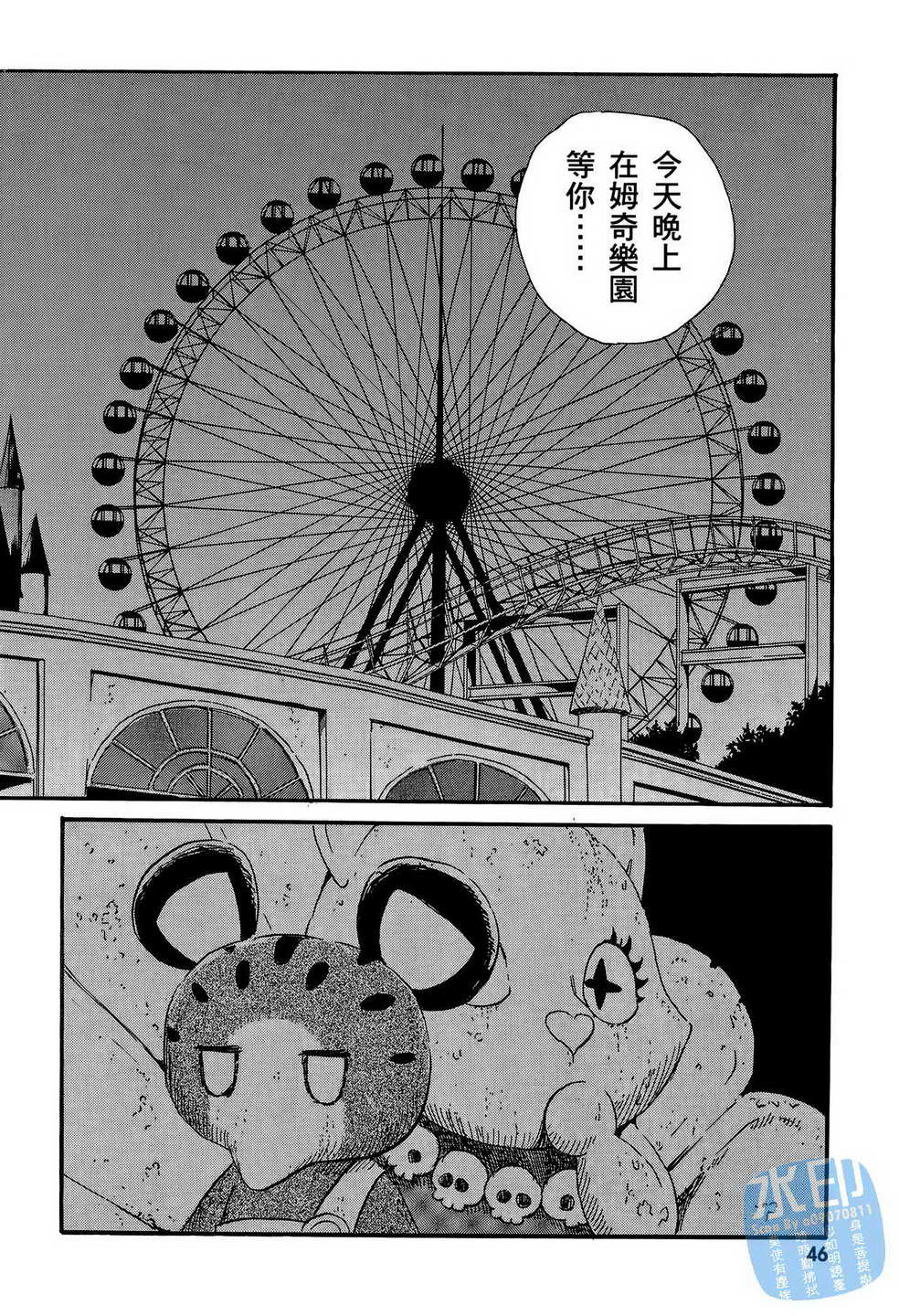 黑鹭尸体宅配便 第13卷 第47页