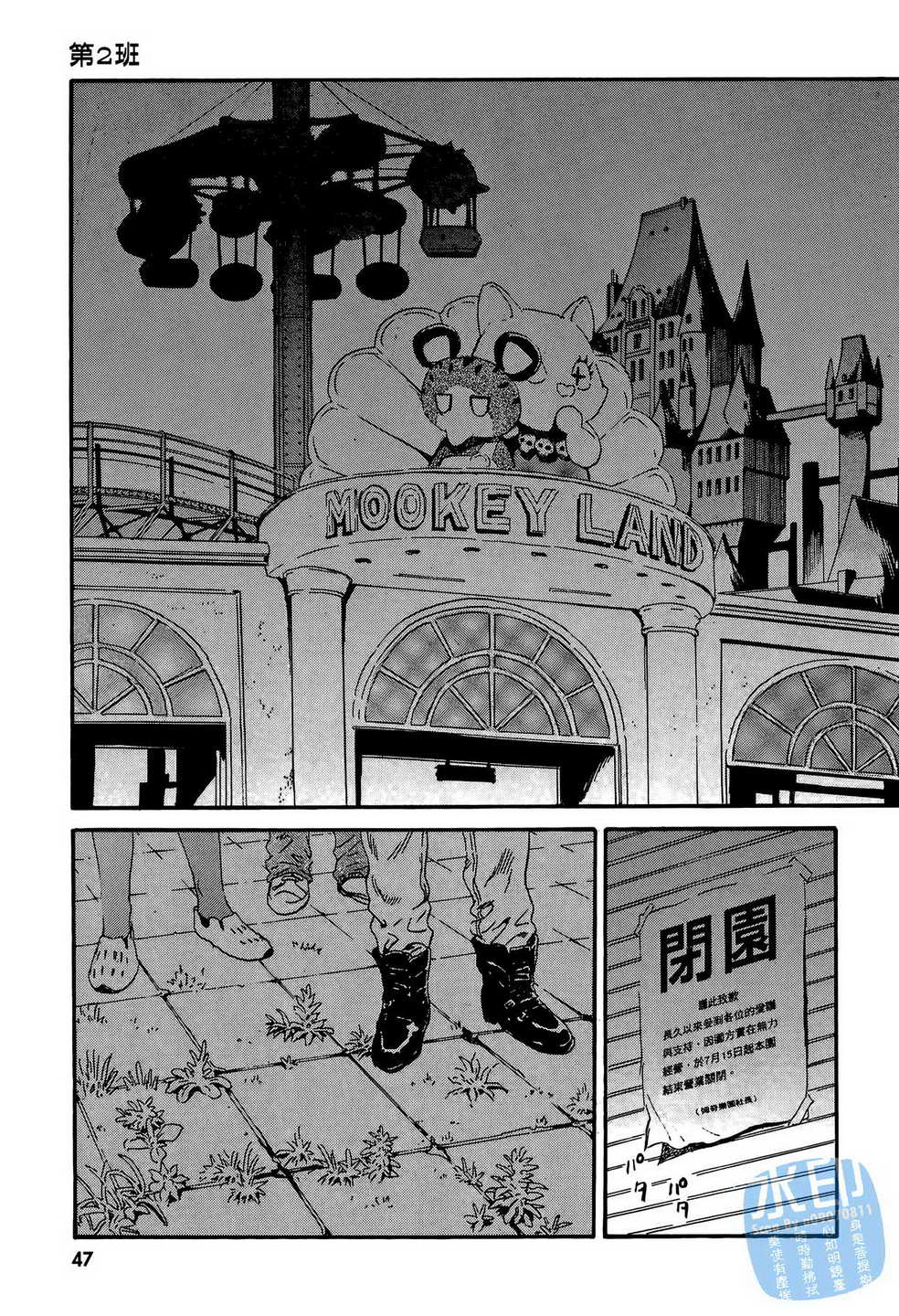 黑鹭尸体宅配便 第13卷 第48页