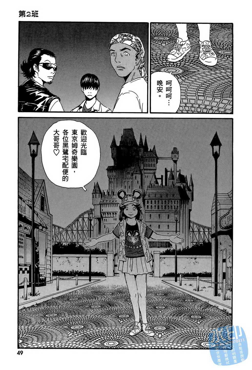 黑鹭尸体宅配便 第13卷 第50页