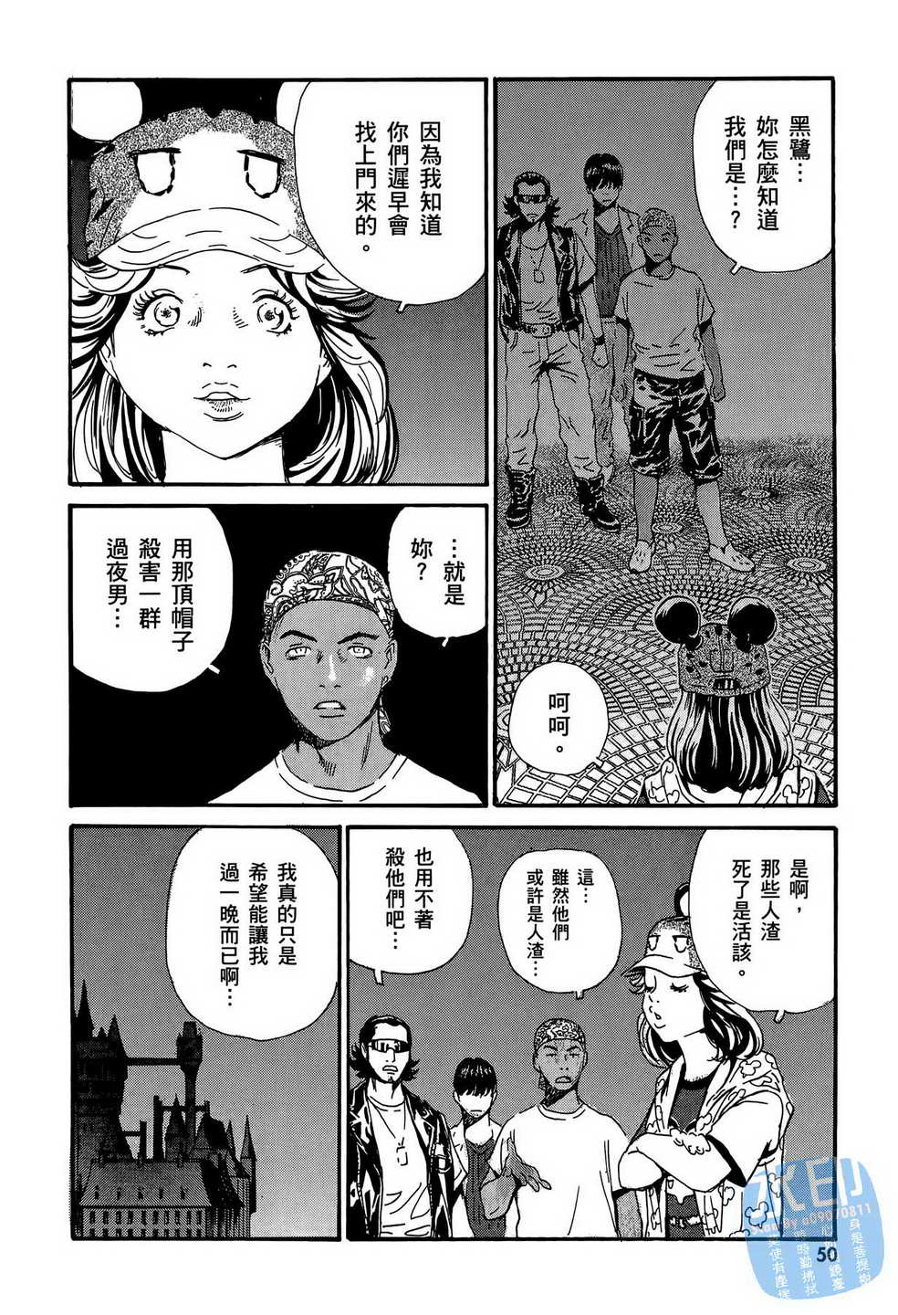 黑鹭尸体宅配便 第13卷 第51页