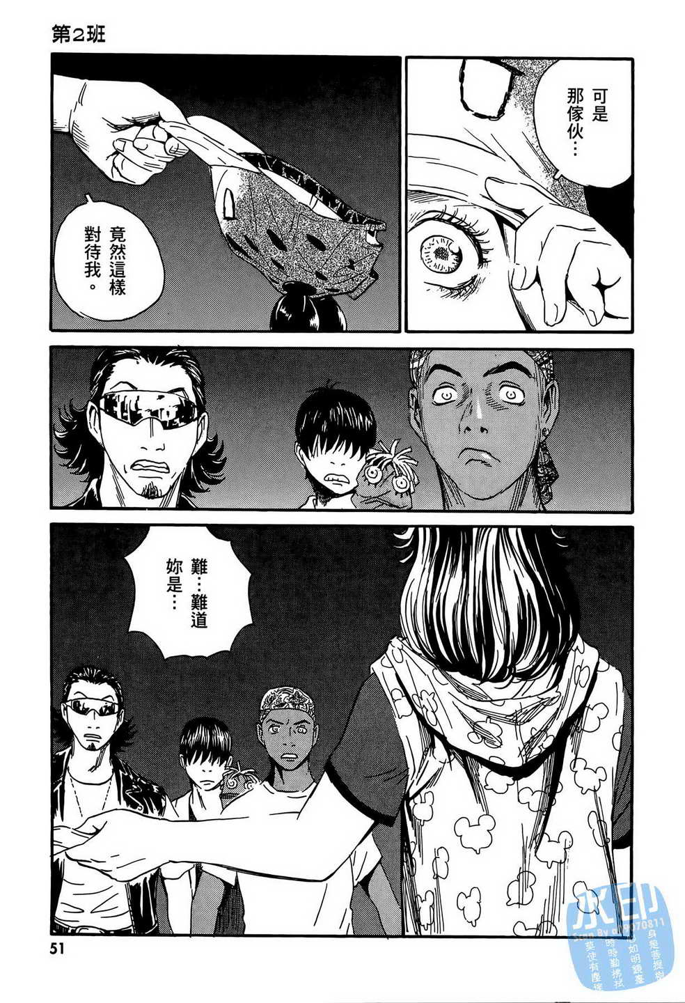 黑鹭尸体宅配便 第13卷 第52页