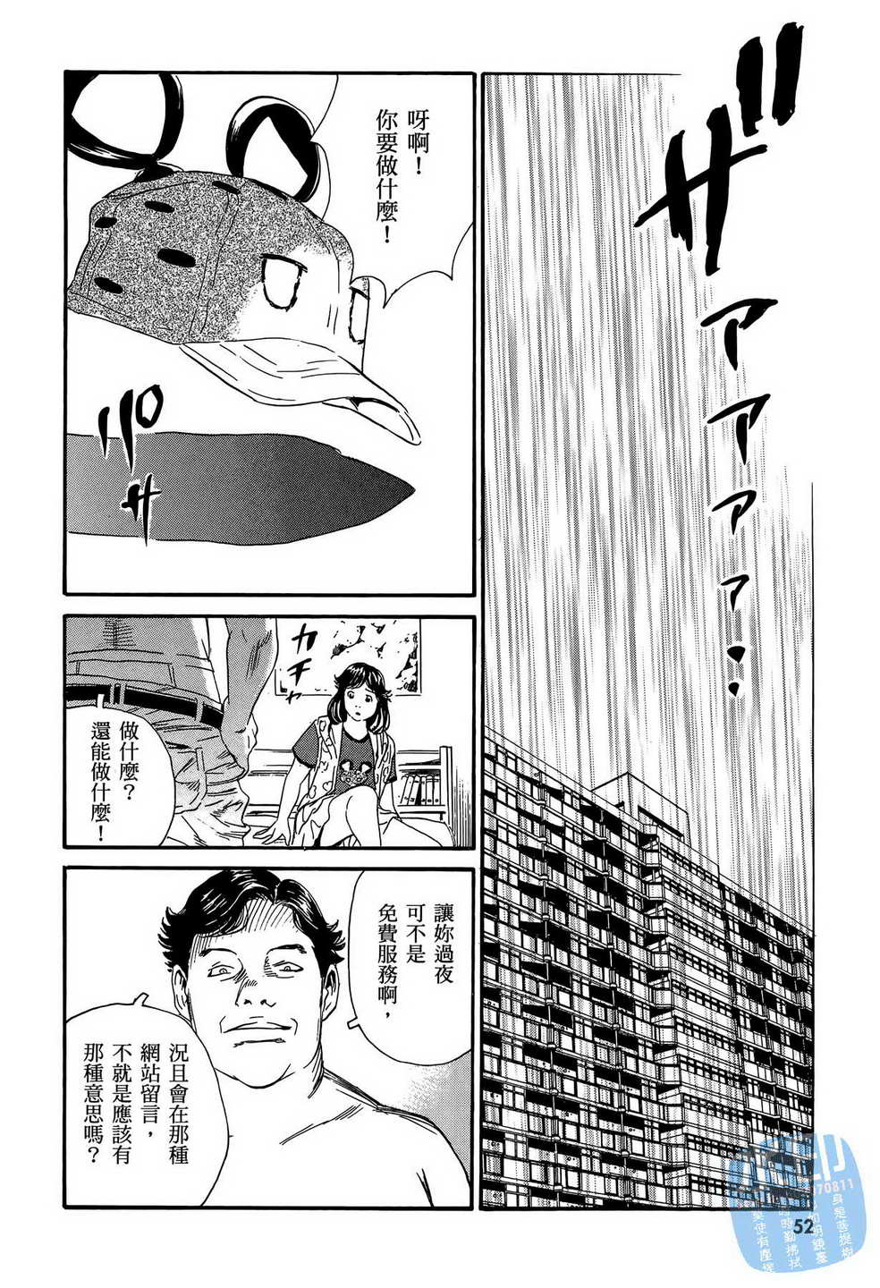 黑鹭尸体宅配便 第13卷 第53页