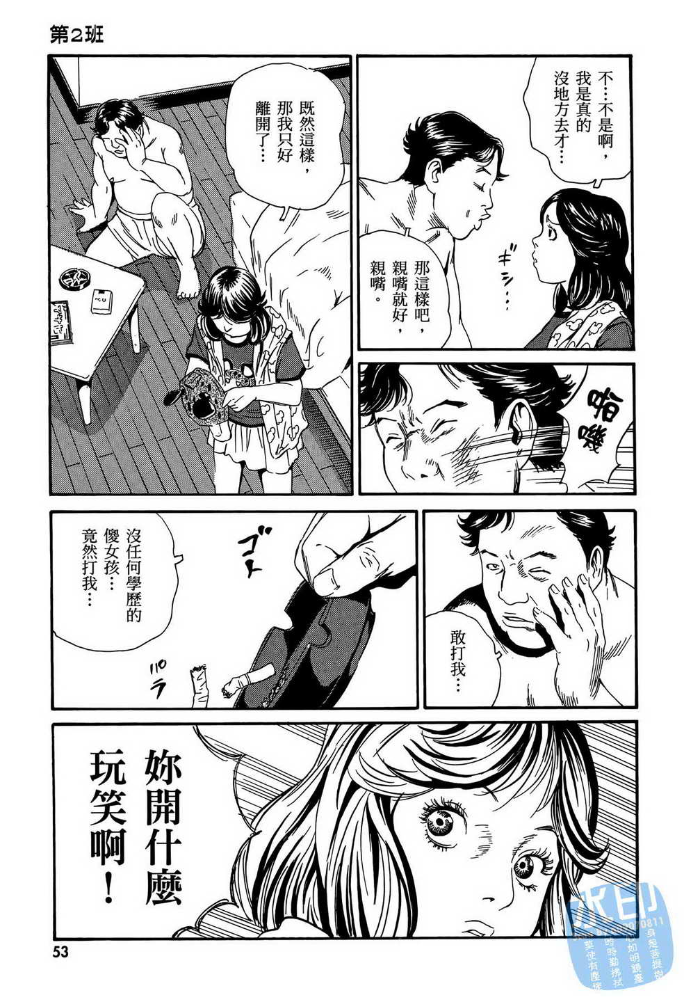 黑鹭尸体宅配便 第13卷 第54页