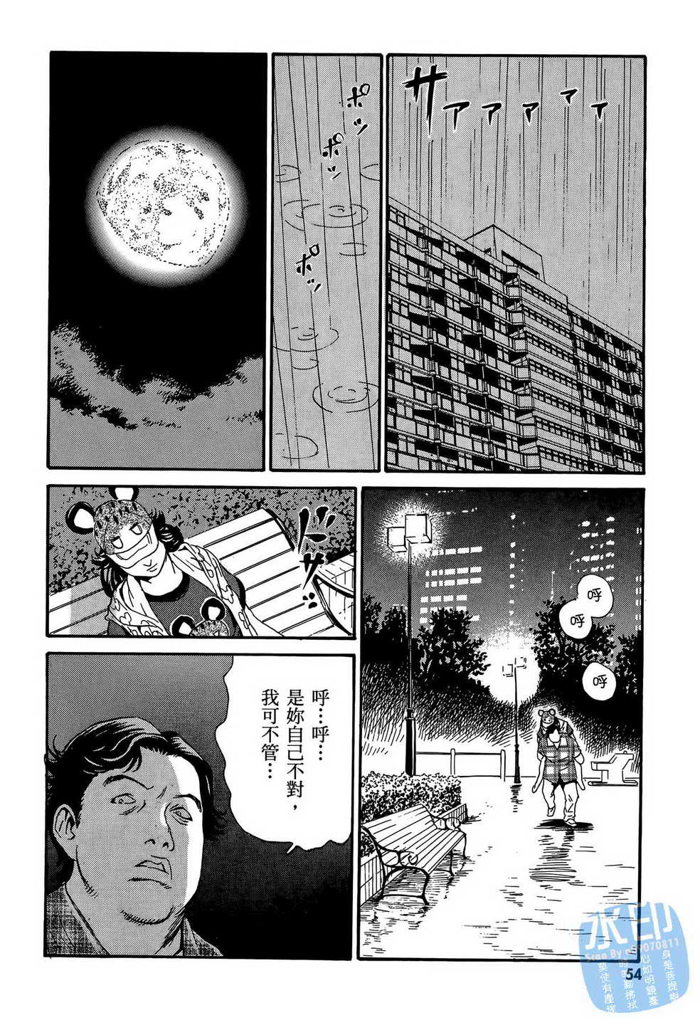 黑鹭尸体宅配便 第13卷 第55页