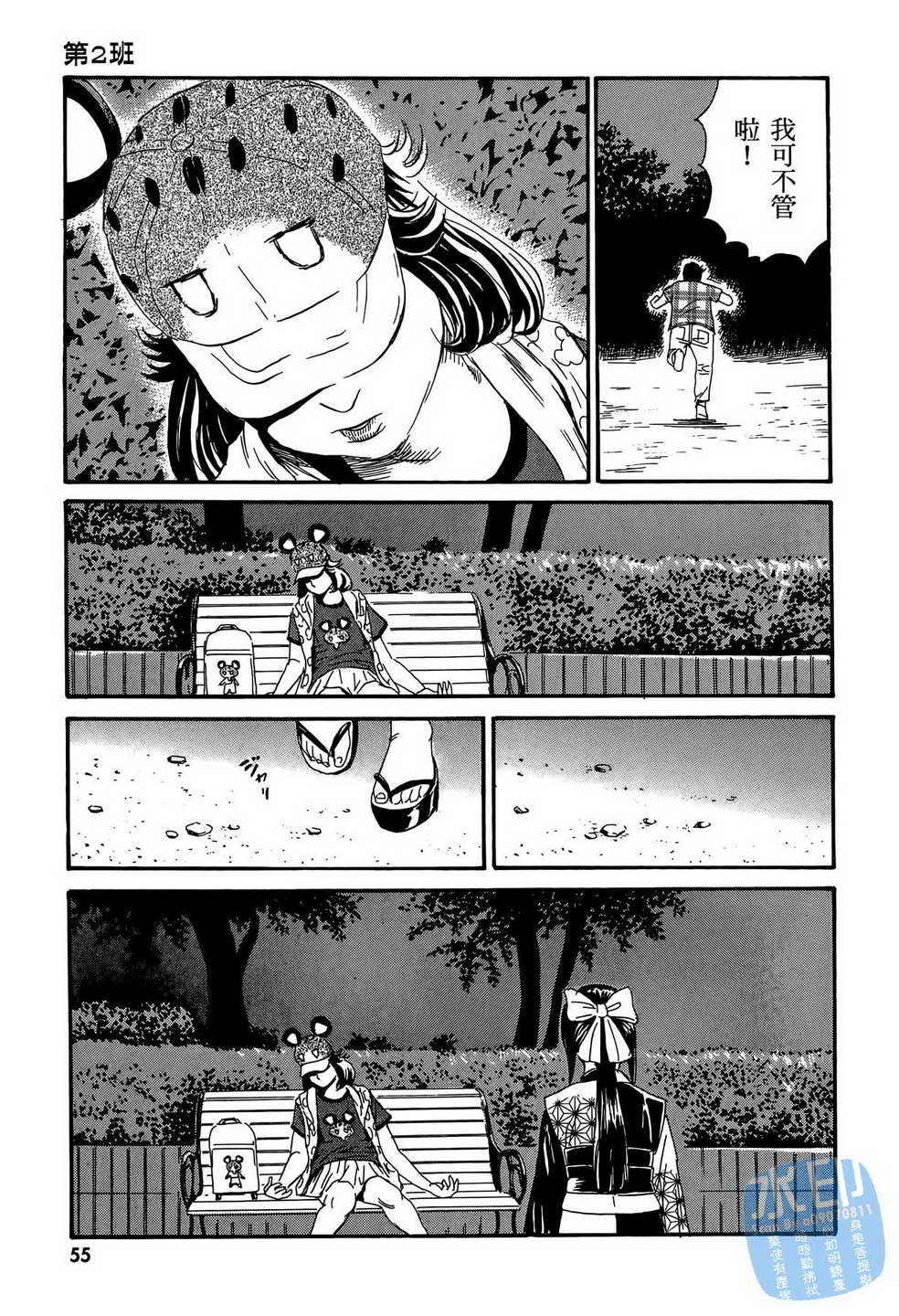 黑鹭尸体宅配便 第13卷 第56页