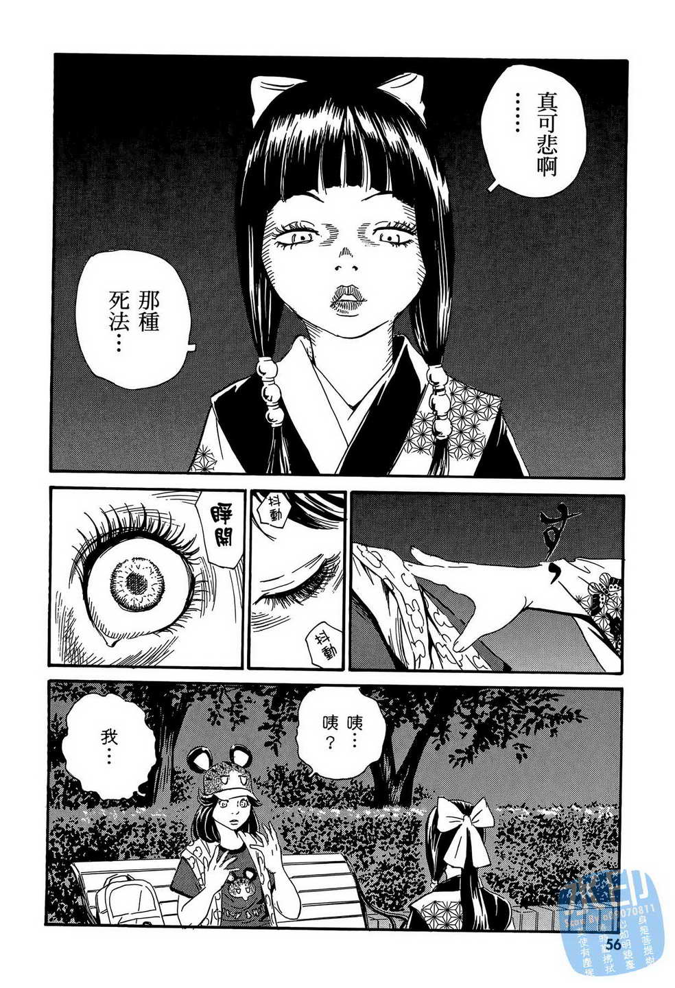 黑鹭尸体宅配便 第13卷 第57页