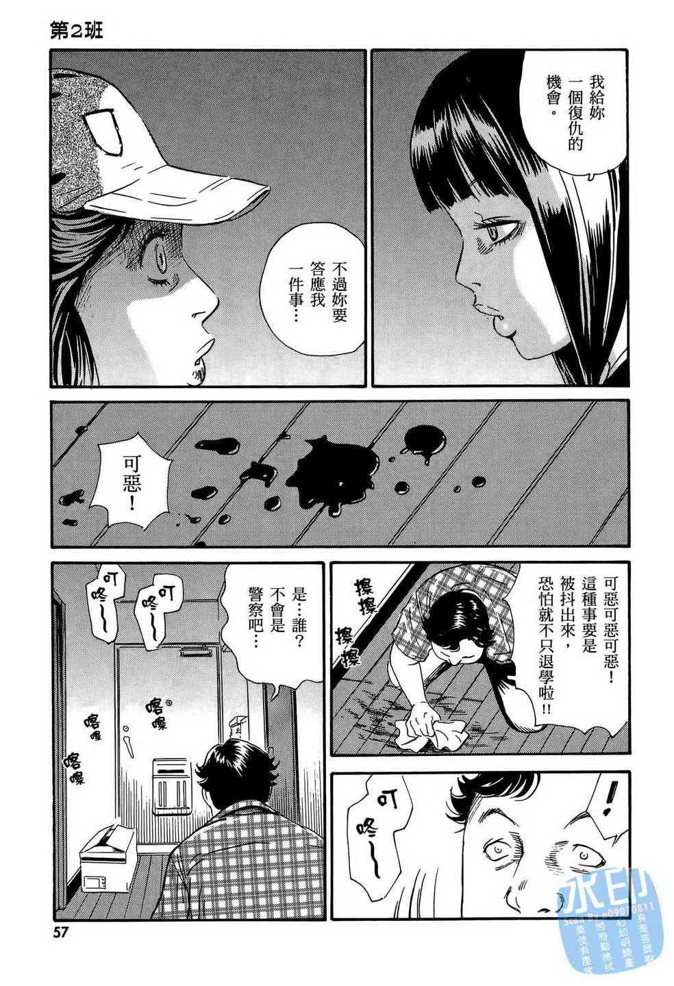 黑鹭尸体宅配便 第13卷 第58页