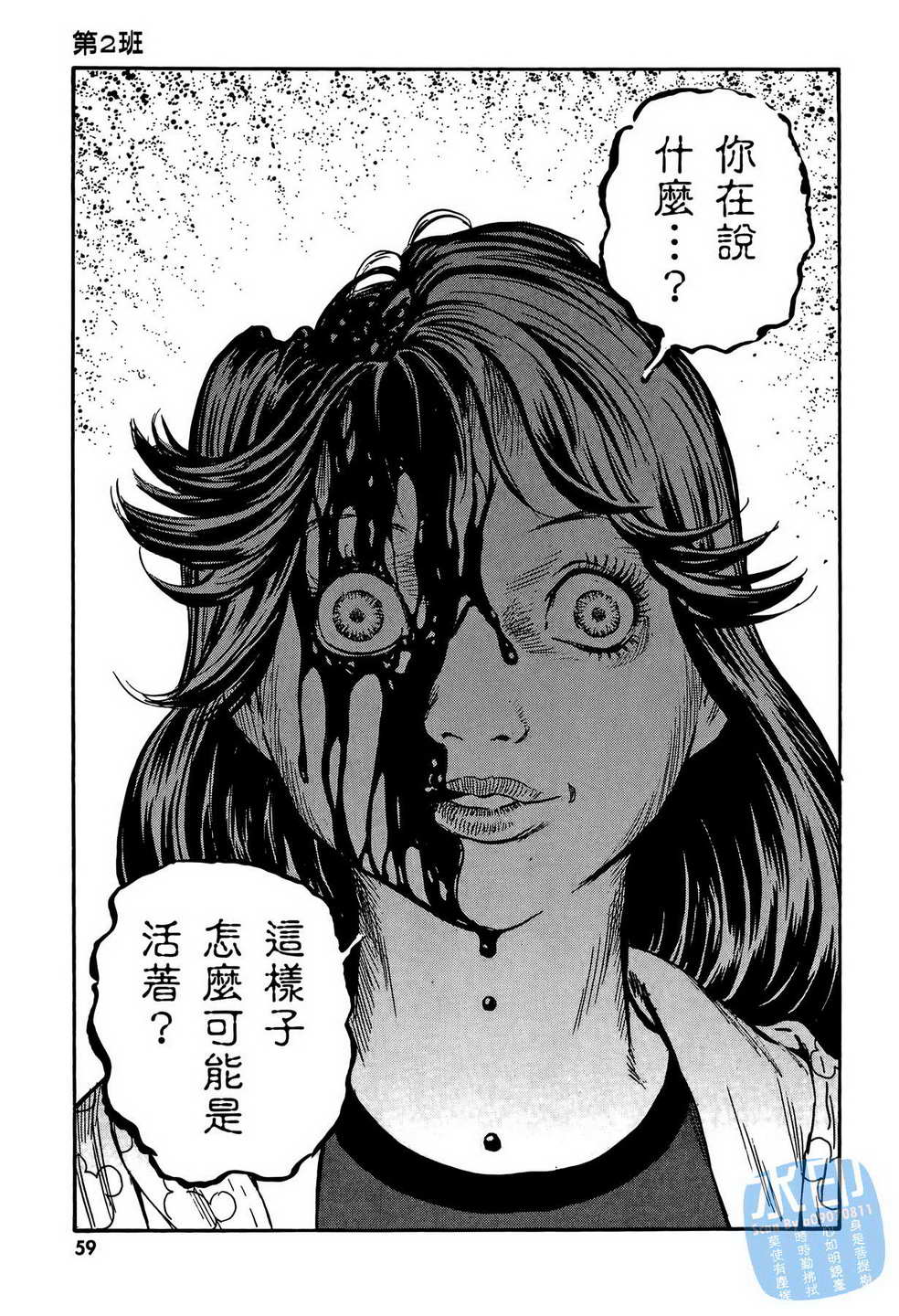 黑鹭尸体宅配便 第13卷 第60页