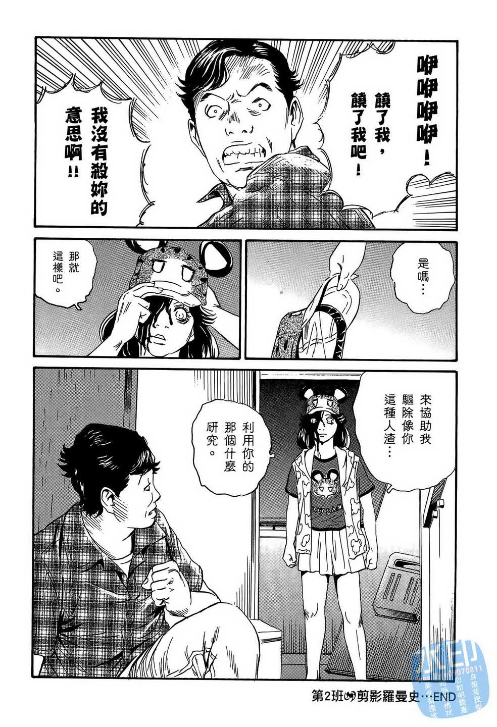 黑鹭尸体宅配便 第13卷 第61页