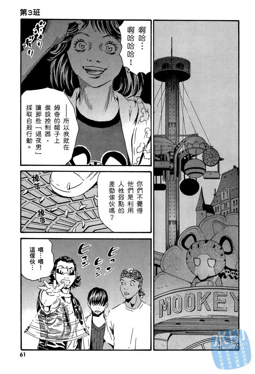 黑鹭尸体宅配便 第13卷 第62页