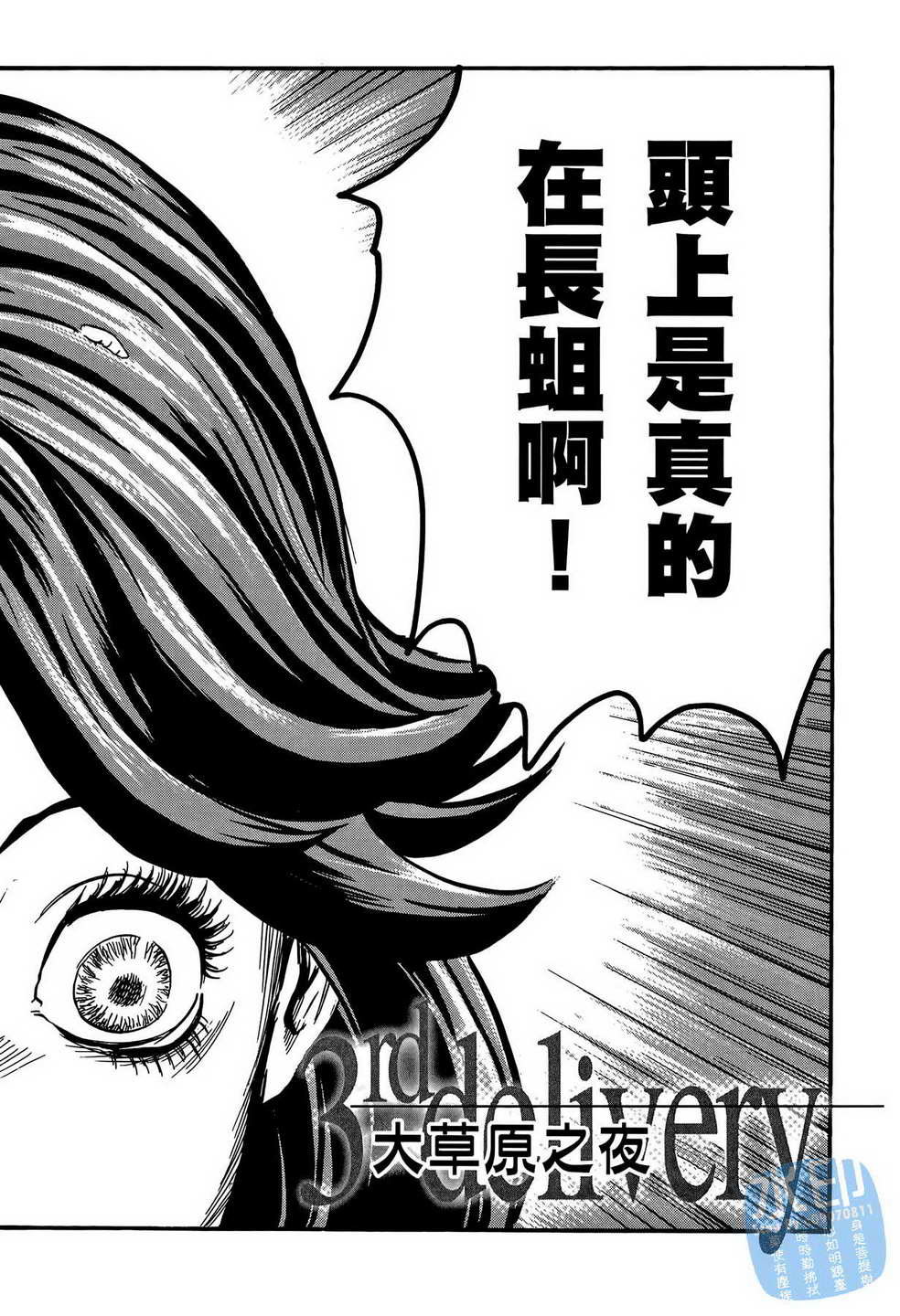 黑鹭尸体宅配便 第13卷 第63页