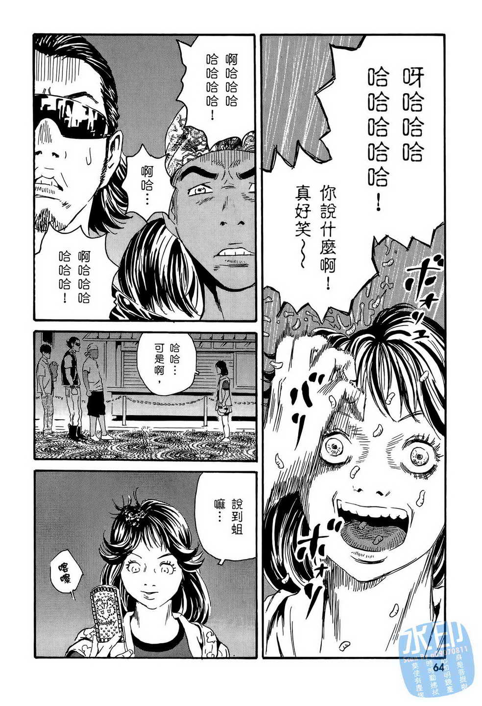 黑鹭尸体宅配便 第13卷 第65页