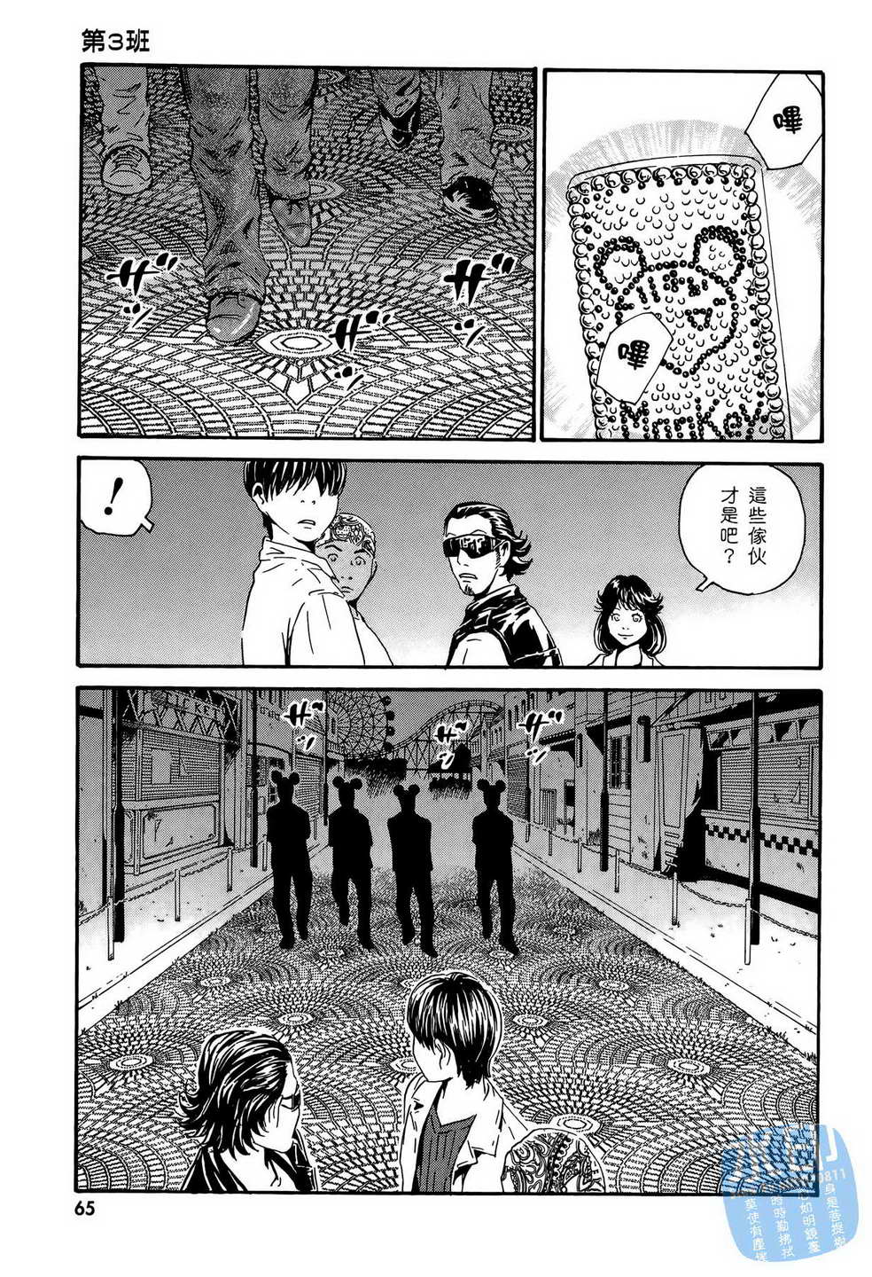 黑鹭尸体宅配便 第13卷 第66页