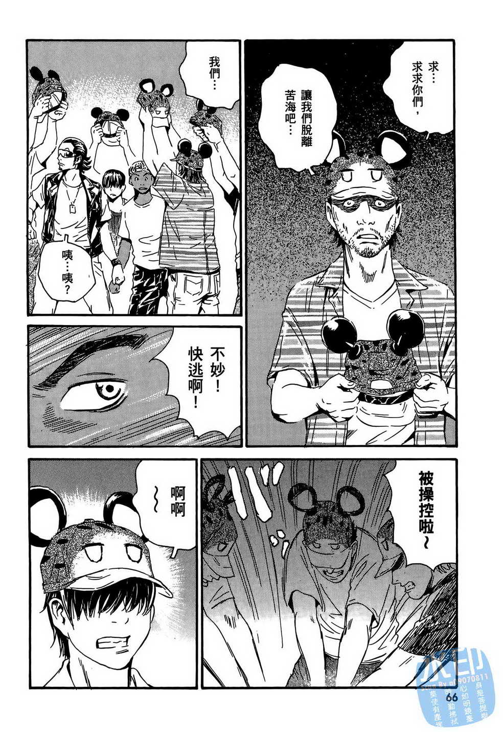 黑鹭尸体宅配便 第13卷 第67页