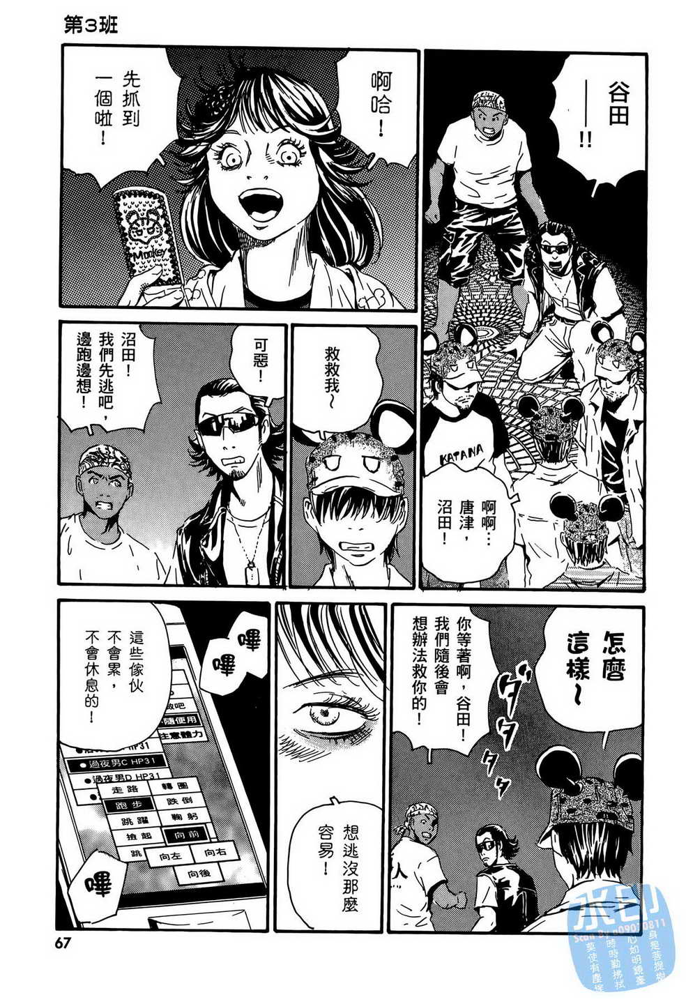 黑鹭尸体宅配便 第13卷 第68页