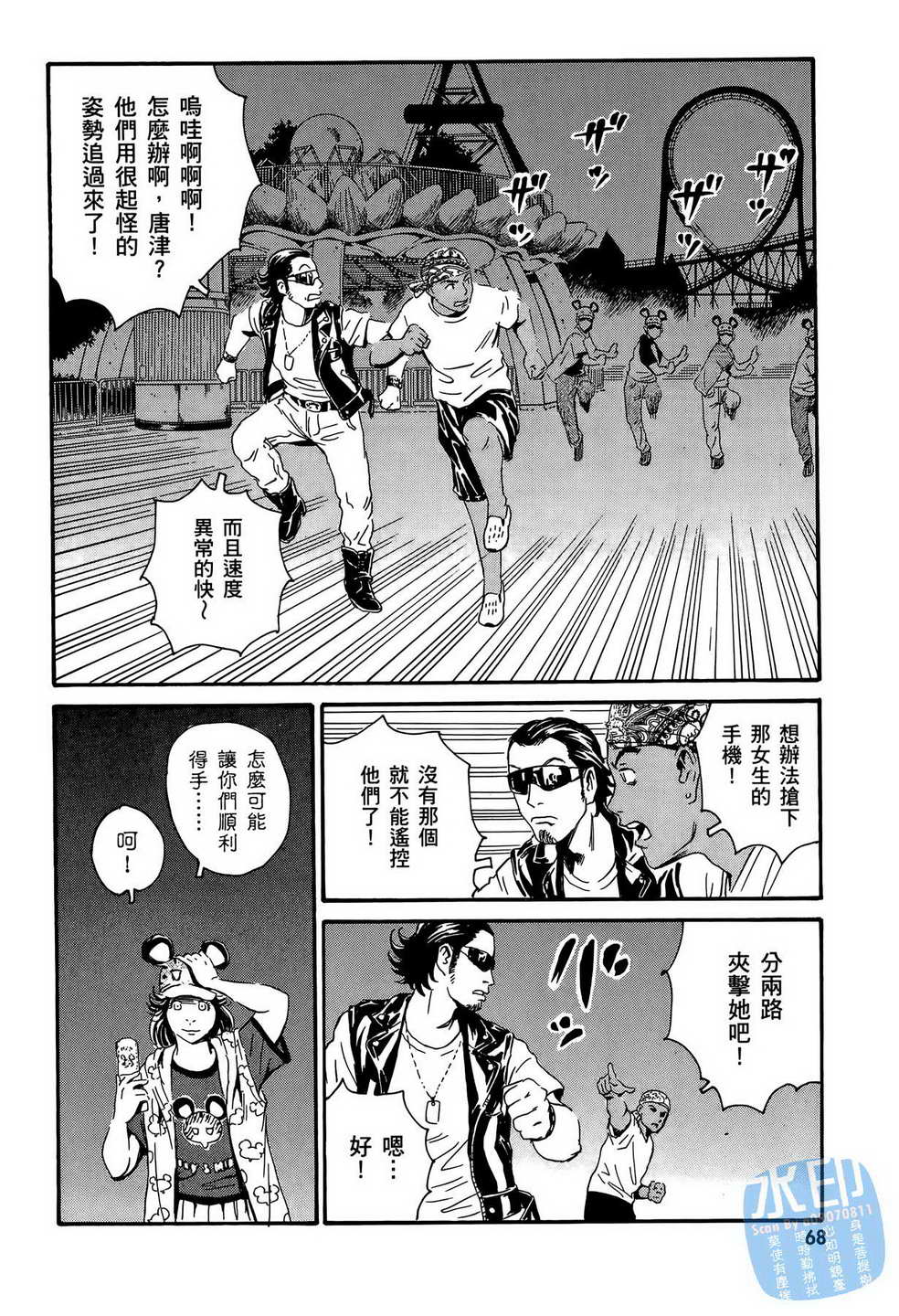 黑鹭尸体宅配便 第13卷 第69页