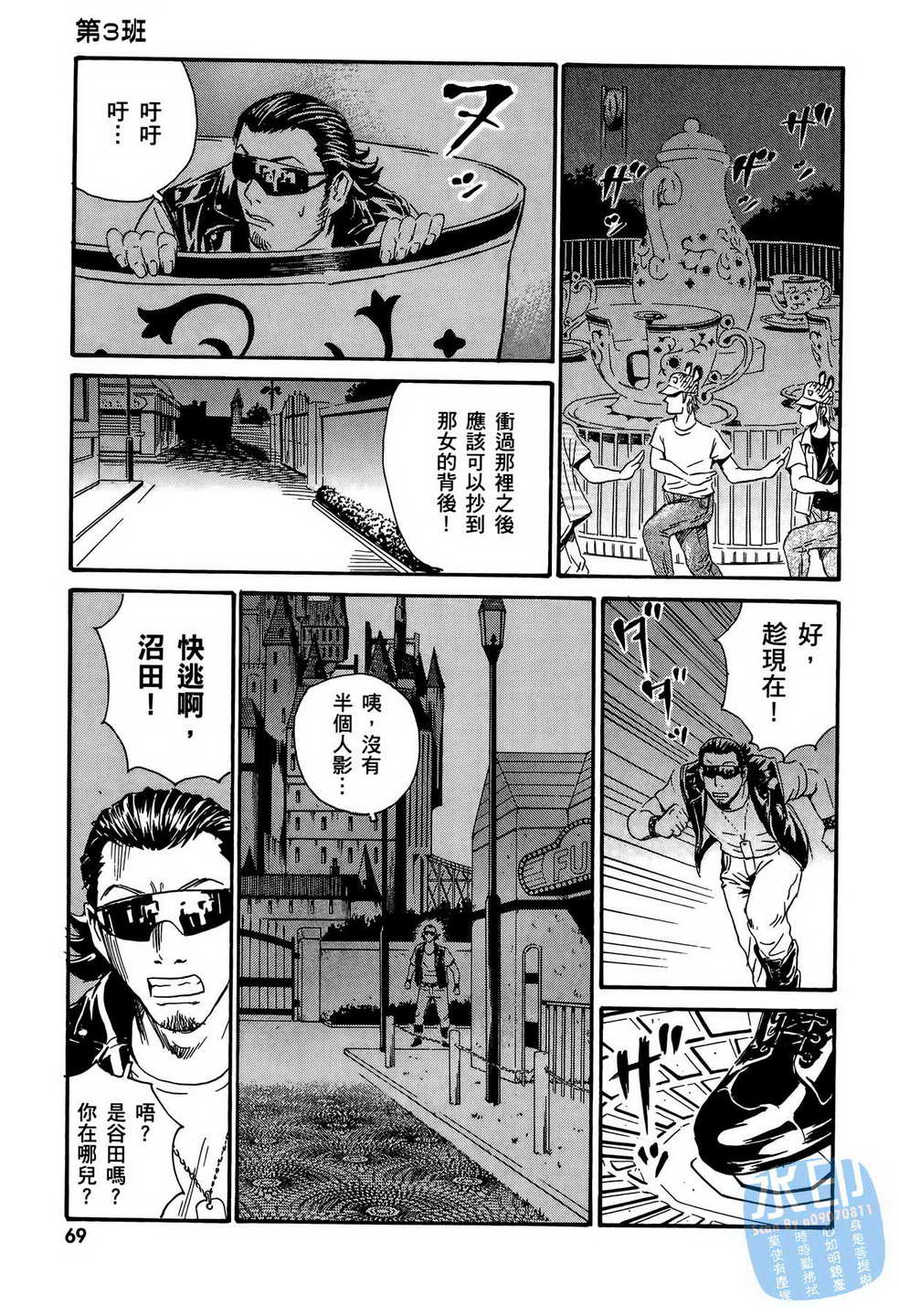 黑鹭尸体宅配便 第13卷 第70页