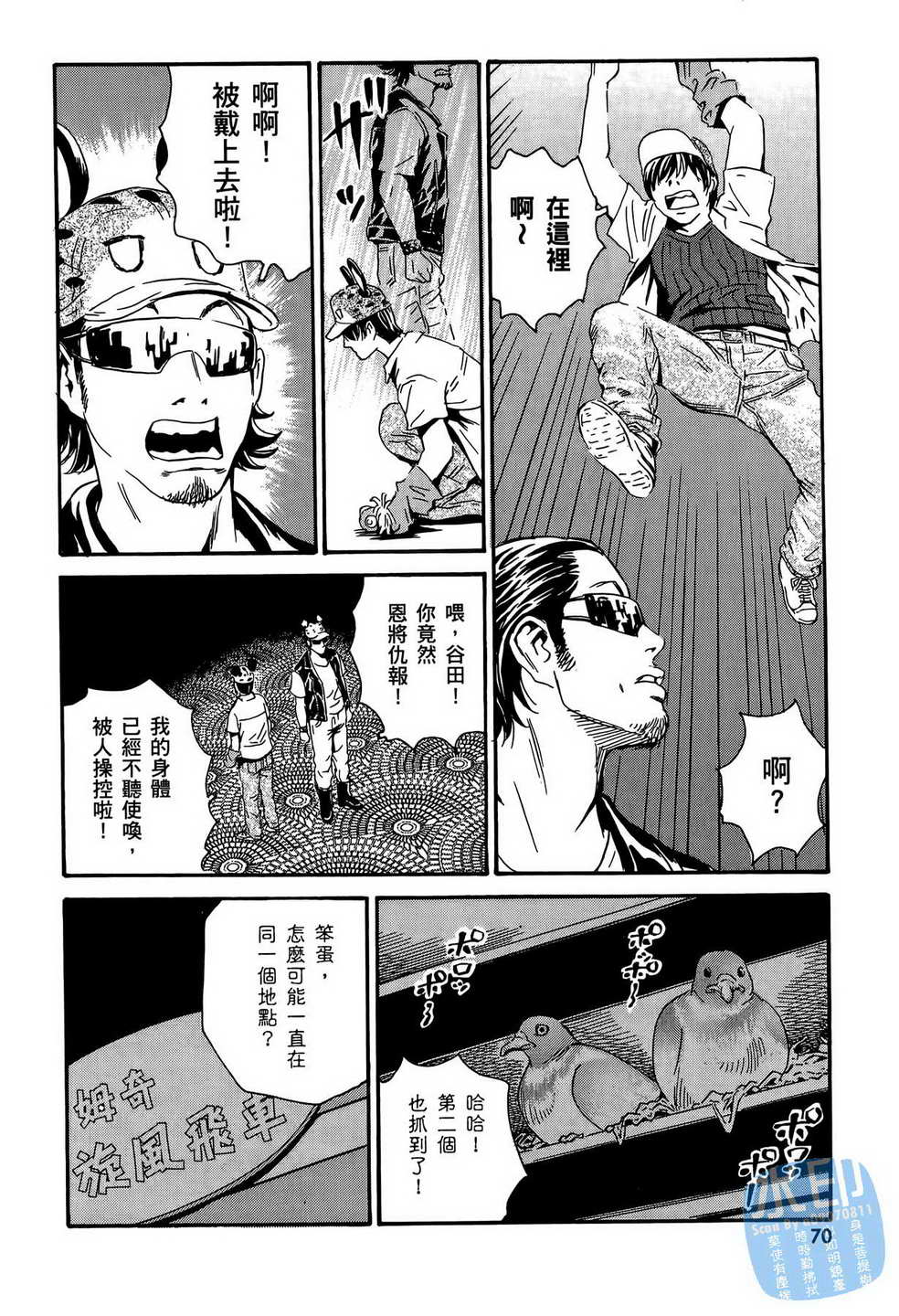 黑鹭尸体宅配便 第13卷 第71页