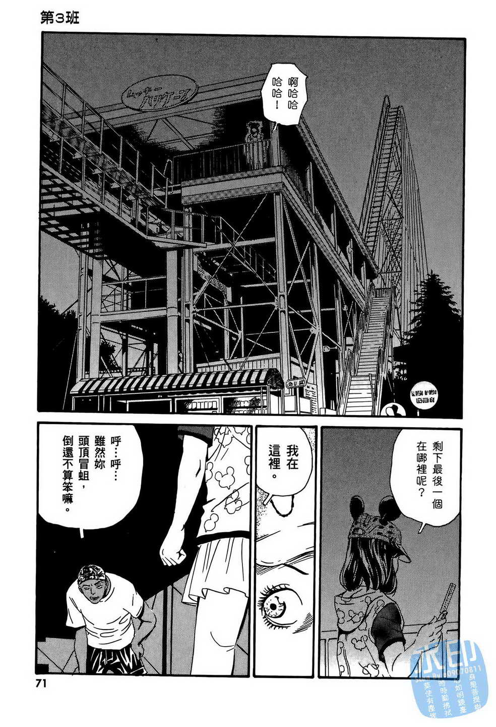 黑鹭尸体宅配便 第13卷 第72页