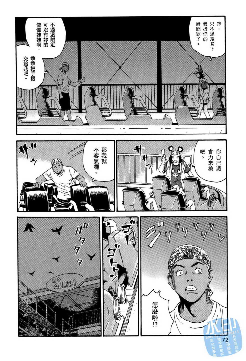 黑鹭尸体宅配便 第13卷 第73页